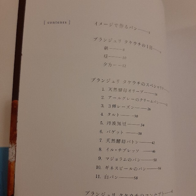 どこにもないパンの考え方 エンタメ/ホビーの本(料理/グルメ)の商品写真