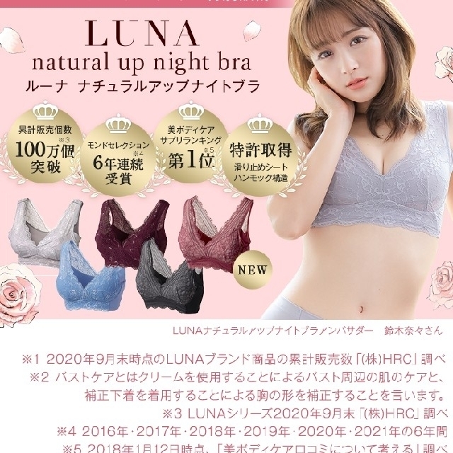 LUNA ナチュラルアップナイトブラ☆Mサイズ レディースの下着/アンダーウェア(ブラ)の商品写真