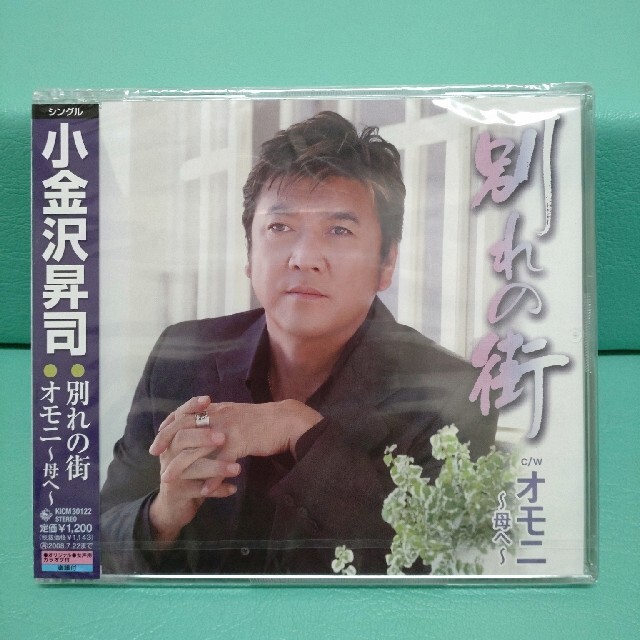 小金沢昇司　CD 別れの街２枚 エンタメ/ホビーのCD(演歌)の商品写真
