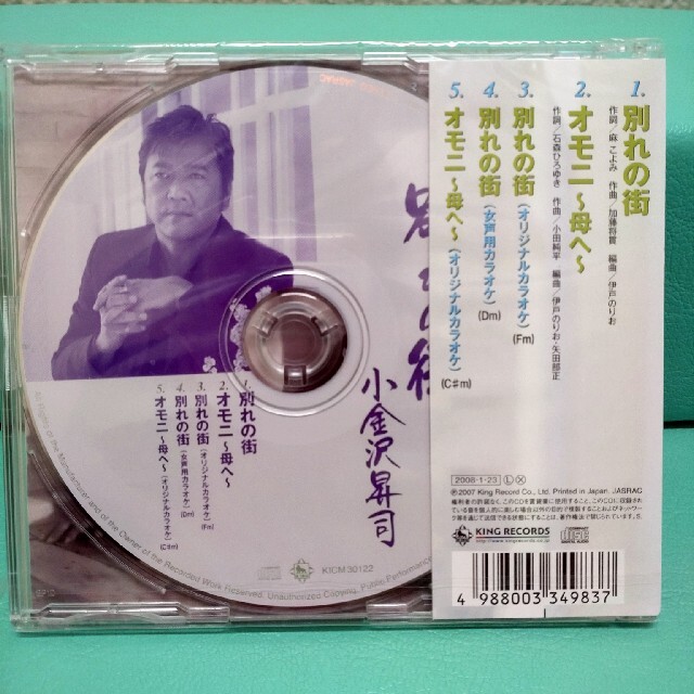 小金沢昇司　CD 別れの街２枚 エンタメ/ホビーのCD(演歌)の商品写真