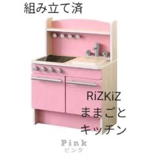 RiZKiZままごとキッチン(知育玩具)