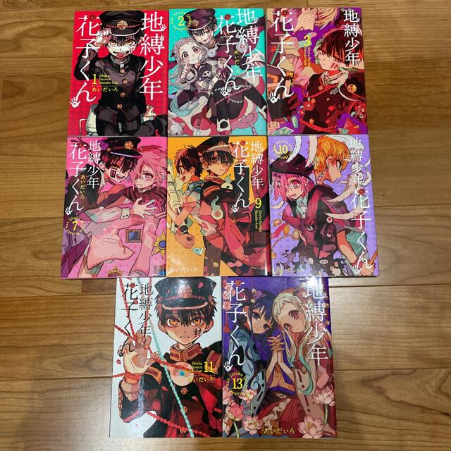 地縛少年花子くん1~10巻 CMRJk7JIjU - godawaripowerispat.com