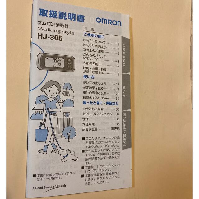 OMRON(オムロン)のオムロン　OMRON 歩数計　万歩計　ウォーキング スポーツ/アウトドアのトレーニング/エクササイズ(ウォーキング)の商品写真