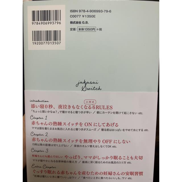 寝かしつけ0秒、夜泣きもなくなる赤ちゃんとママの熟睡スイッチ エンタメ/ホビーの本(住まい/暮らし/子育て)の商品写真