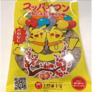 ポケモン(ポケモン)の新品　スッパイマン　ピカチュウ　たねなし　1袋　301円　送料込み(菓子/デザート)