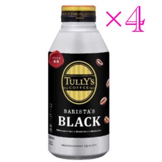 タリーズコーヒー(TULLY'S COFFEE)のタリーズ バリスタ ブラック コーヒー 商品引換券 無料券 4枚 ローソン(フード/ドリンク券)