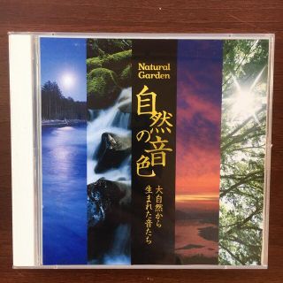 決定盤!!::自然の音色ベスト～大自然から生まれた音たち～(ヒーリング/ニューエイジ)