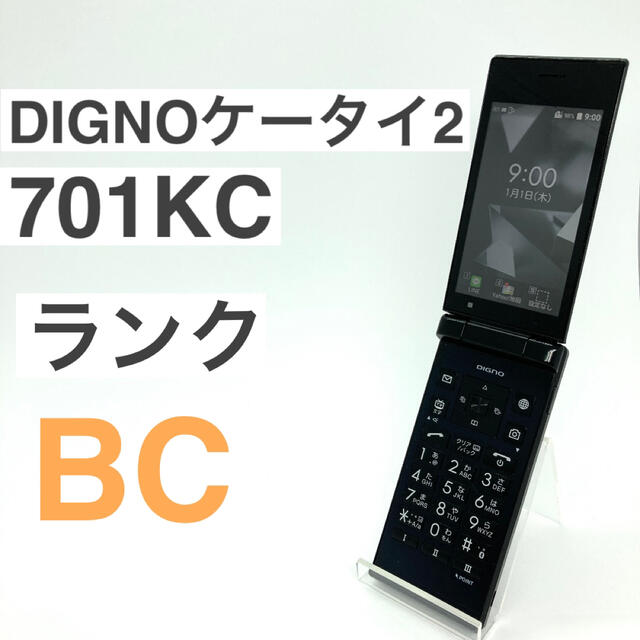 最も 京セラ DIGNO ケータイ2 ブラック 701kc - 携帯電話本体 - alrc.asia