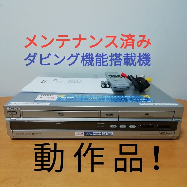 SONY］ RDR-VH83 ダビング機能 VHS/DVD/HDDレコーダ-