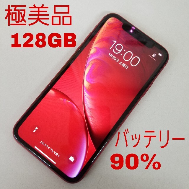 極美品‼️ iPhone XR RED 128GB ドコモ SIMロック解除済 お得に買い物 ...