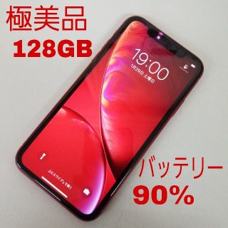 アイフォーン(iPhone)の極美品‼️ iPhone XR RED 128GB ドコモ SIMロック解除済(スマートフォン本体)