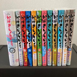 かげきしょうじょ！！　コミックス　0〜11巻　全巻セット(少女漫画)
