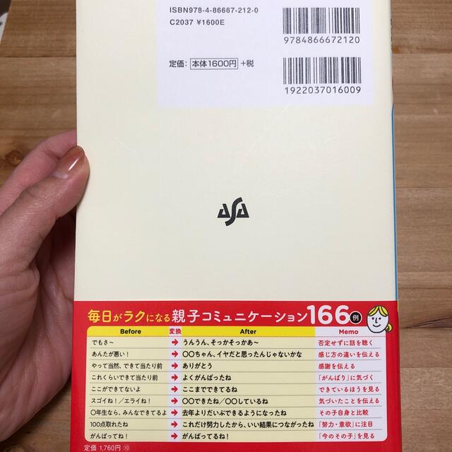 楽々かあさんの伝わる！声かけ変換 発達障害＆グレーゾーン子育てから生まれた エンタメ/ホビーの雑誌(結婚/出産/子育て)の商品写真