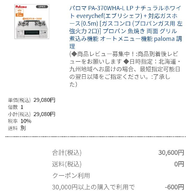 Paloma Picasso(パロマピカソ)のPA-370WHA-L LP　プロパンガス用　ホース付き スマホ/家電/カメラの調理家電(ガスレンジ)の商品写真