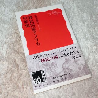 移民国家アメリカの歴史(その他)