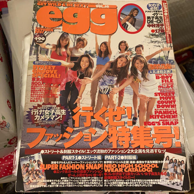 egg 1997年 10月号