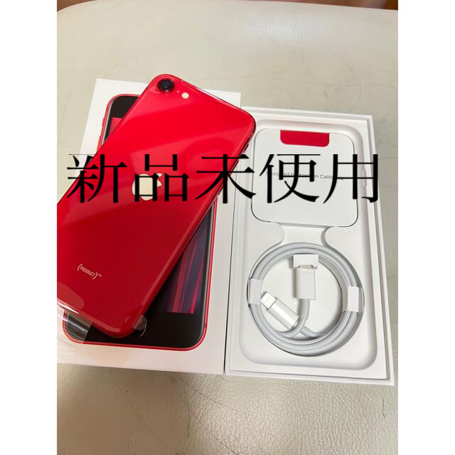 iPhoneSE(第二世代) 64GB 本体  RED  新品未使用