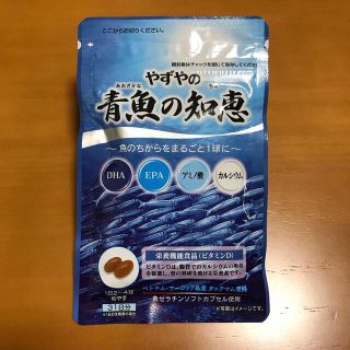 ヤズヤ(やずや)の【Ran様専用】やずや　青魚の知恵　31日分(その他)