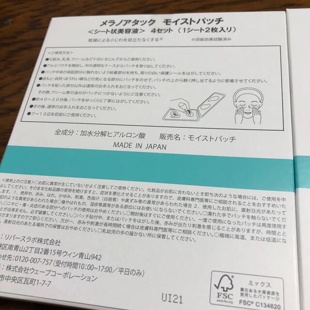 2箱セット】sirobari メラノアタック モイストパッチ 2枚×4セット