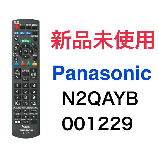 豪華ラッピング無料 パナソニック 新品未使用 Panasonic テレビリモコン - その他 - cft-hammamet.com 豪華ラッピング無料 パナソニック 新品未使用 Panasonic テレビリモコン - その他 - cft-hammamet.com