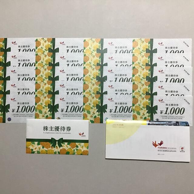 （匿名発送）コシダカ株主優待20，000円分のサムネイル