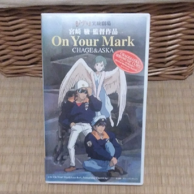 在庫処分・数量限定 宮崎駿 VHS オンユアマーク On Your Mark ビデオ