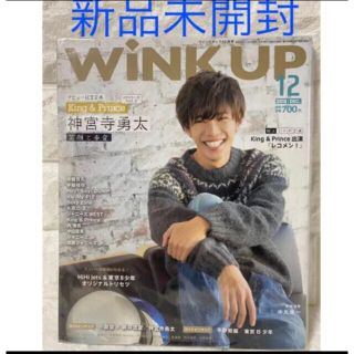 WiNK UP 2018年 12月号　新品　未読　未開封　抜けなし(アート/エンタメ/ホビー)