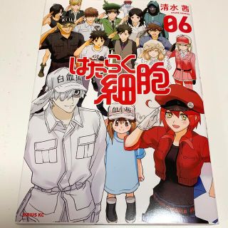 はたらく細胞6巻(少年漫画)