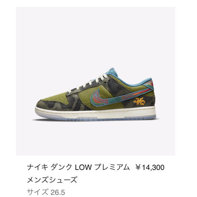 NIKE DUNK LOW "SIEMPRE FAMILIA"スニーカー