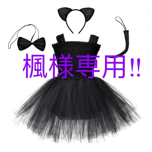 【超歓迎】 楓‼︎4着 Mサイズ ワンピース 【超歓迎】 楓‼︎4着 Mサイズ ワンピース