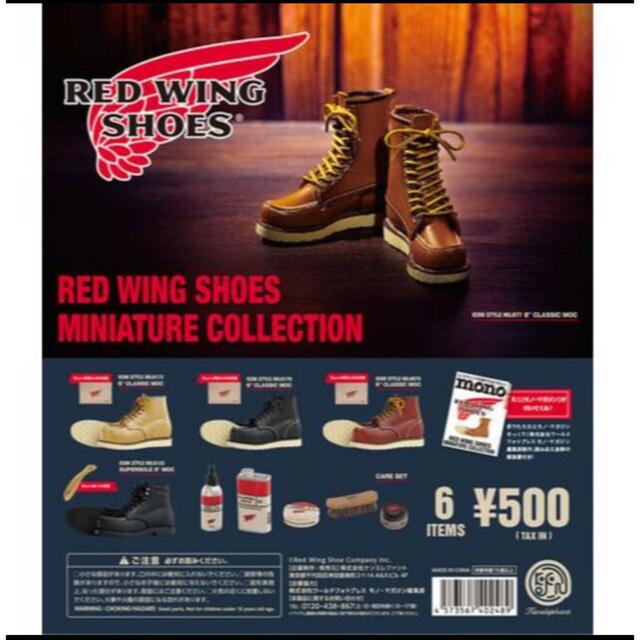 REDWING(レッドウィング)のレッドウィング REDWING シューズコレクション ガチャ メンズの靴/シューズ(ブーツ)の商品写真