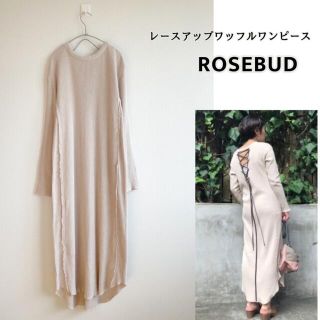 ローズバッド(ROSE BUD)の 2201 バックレースアップワッフルワンピース　ロングワンピ　マキシワンピース(ロングワンピース/マキシワンピース)