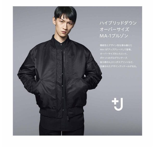 UNIQLO(ユニクロ)の+J UNIQLO  ハイブリッドダウンオーバーサイズMA-1 メンズのジャケット/アウター(フライトジャケット)の商品写真