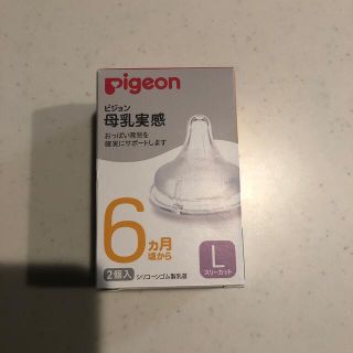 ピジョン(Pigeon)の母乳実感　乳首(哺乳ビン用乳首)