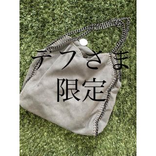 ステラマッカートニー(Stella McCartney)の【中古】人気🟢タイニーチェーントート(トートバッグ)