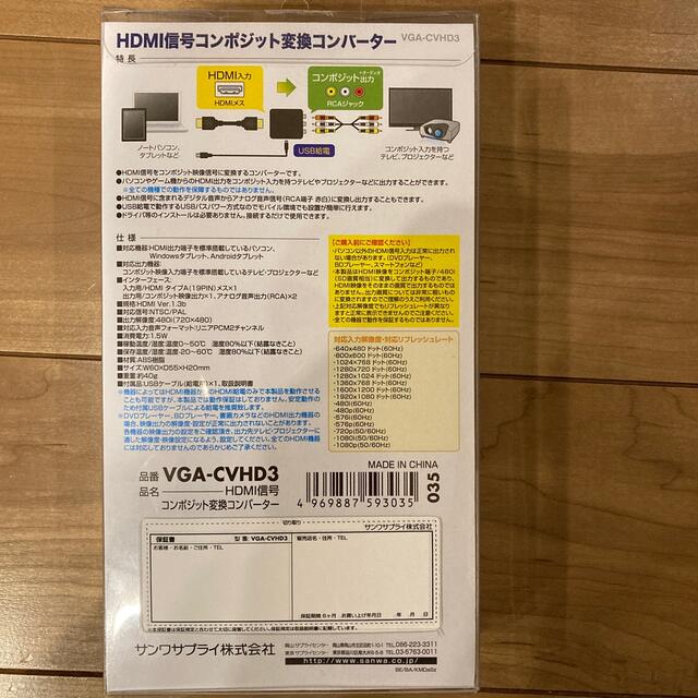 HDMI信号コンポジット変換コンバーター VGA-CVHD3(1コ入) スマホ/家電/カメラのPC/タブレット(PC周辺機器)の商品写真