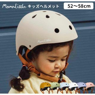 【Mさん専用】momnlittle キッズヘルメット　ミルクティベージュ(その他)