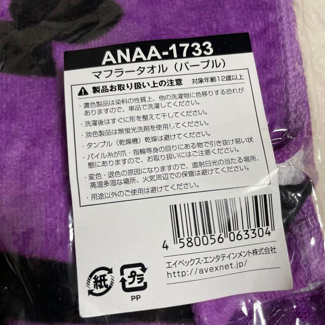 AAA(トリプルエー)のAAA CAL マフラータオル 紫 宇野実彩子 エンタメ/ホビーのタレントグッズ(ミュージシャン)の商品写真