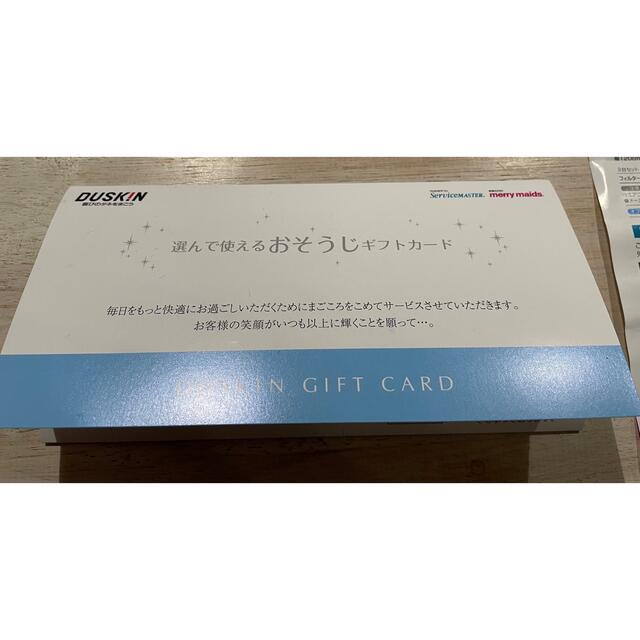 チケット その他ダスキンのお掃除サービス(10000円料金充当)