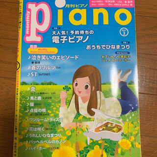ヤマハ(ヤマハ)の月刊Piano (ピアノ) 2021年 03月号(音楽/芸能)