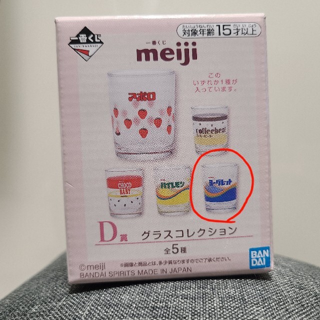 BANDAI(バンダイ)のmeiji　一番くじ 明治　D賞　グラス　ヨーグレット インテリア/住まい/日用品のキッチン/食器(グラス/カップ)の商品写真