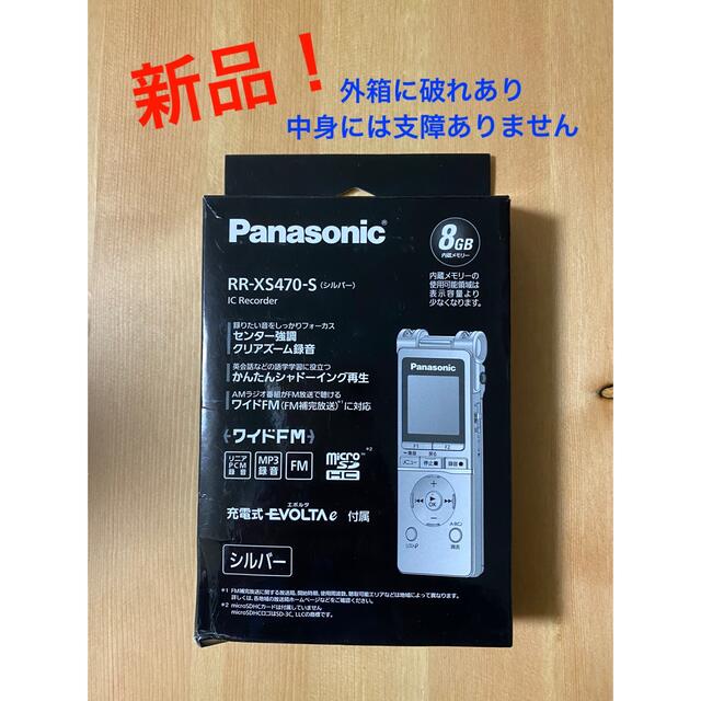Panasonic RR-XS470-S 新品 パナソニック ICレコーダー