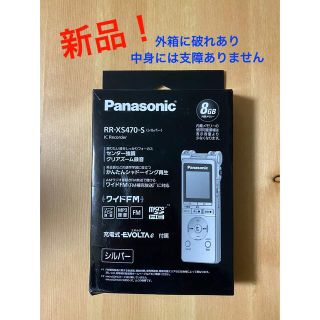 パナソニック(Panasonic)のPanasonic RR-XS470-S 新品 パナソニック ICレコーダー(ポータブルプレーヤー)