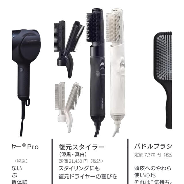 驚きの値段で LOUVREDO LJS-365R-W WHITE 復元スタイラー 真白 i9tmg