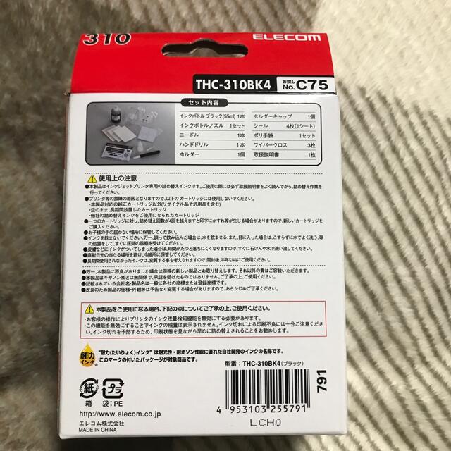 エレコム BC-310用 詰め替えインク CANON ブラック(顔料) 専用工具 インテリア/住まい/日用品のオフィス用品(その他)の商品写真