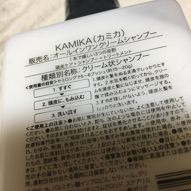 黒髪クリームシャンプー kamika カミカ 3