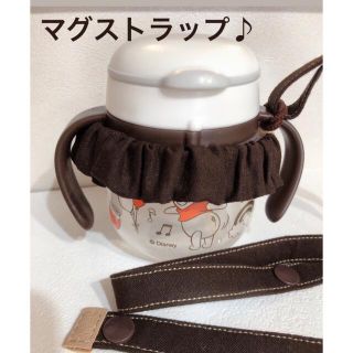 mimさん専用！【落下防止！】マグストラップ　トイストラップ(外出用品)