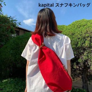 キャピタル(KAPITAL)のマルシェノア様　専用(ショルダーバッグ)