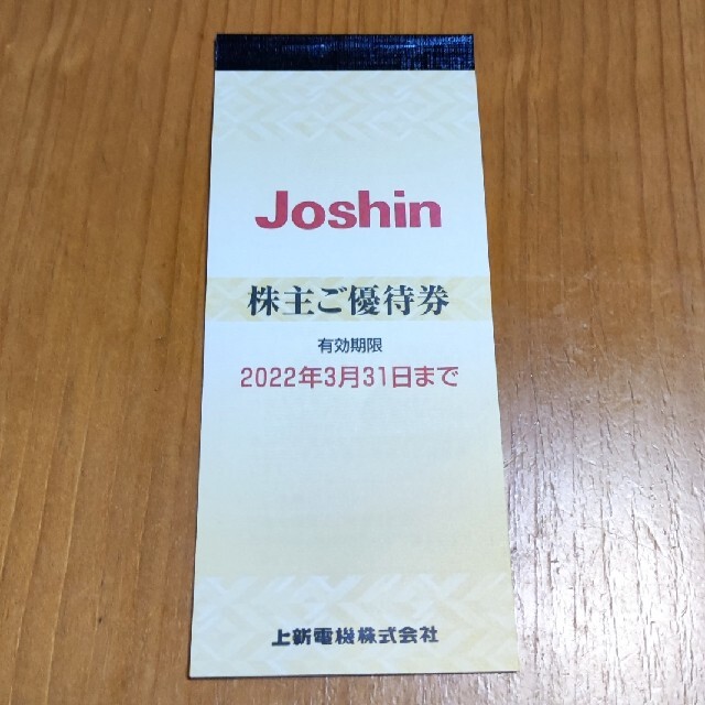 上新電機 (Joshin) 株主優待券 5000円分 チケットの優待券/割引券(ショッピング)の商品写真