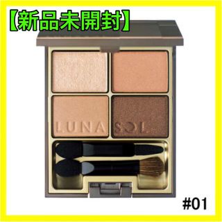 ルナソル(LUNASOL)のルナソル スキンモデリングアイズ 01 Beige ベージュ アイシャドー(アイシャドウ)